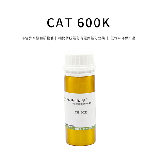 環(huán)保催干劑CAT 600K