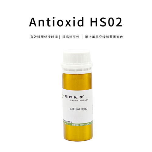 防結(jié)皮劑抗氧劑Antioxid HS02