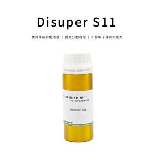 溶劑型分散劑        Disuper S11