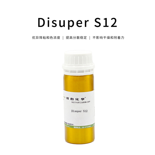 溶劑型油墨分散劑Disuper S12