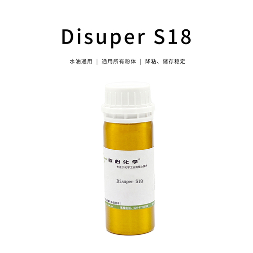 納米級超分散劑Disuper S18