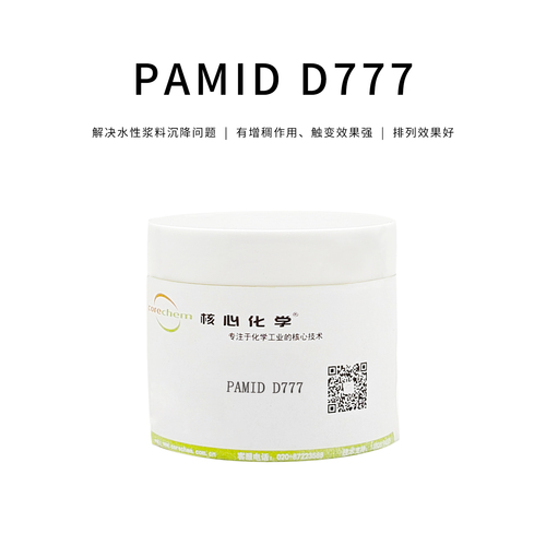 水性聚酰胺銀粉排列劑PAMID D777