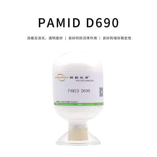 觸變劑PAMID D690