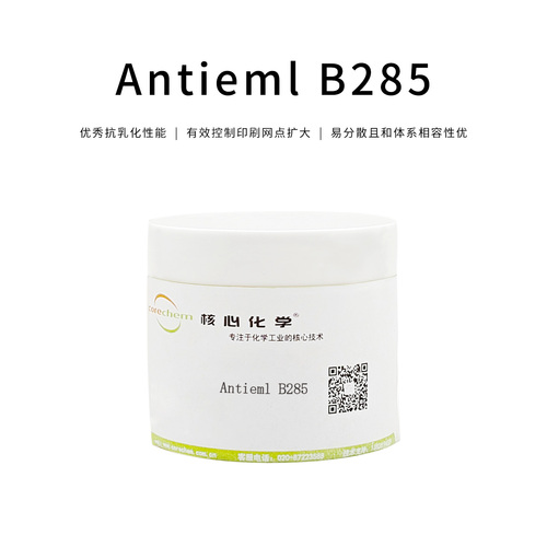 抗乳化劑Antieml B285