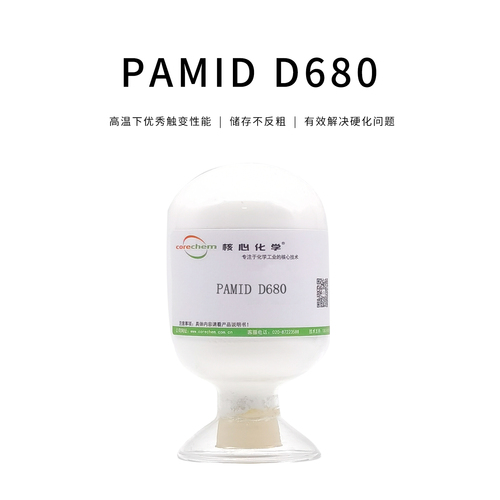 油基聚酰胺觸變劑PAMID D680