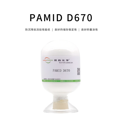 觸變劑PAMID D670