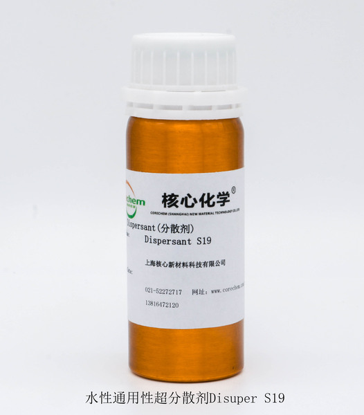 核心化学分散剂S19.jpg
