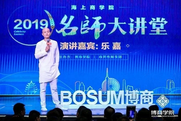海上商学院遇见2019遇见未来演讲2乐嘉.jpg.jpg