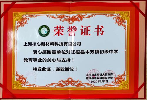 苍梧县资助证书.jpg