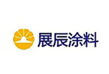 展辰涂料